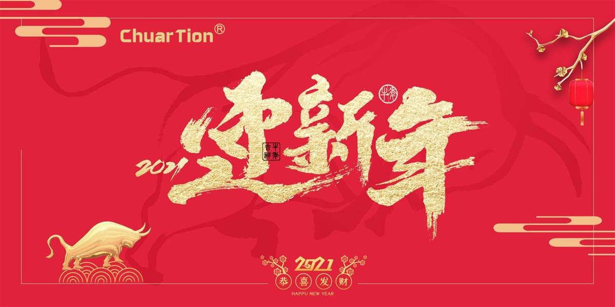 ChuarTion/創訊2021年春節放假通知